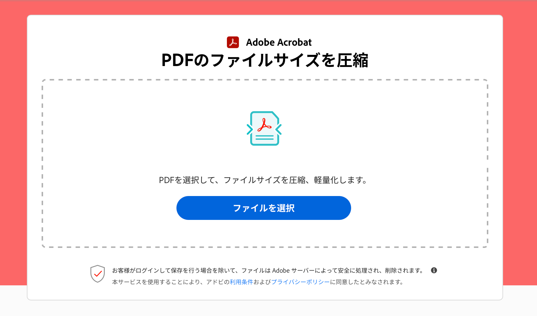 ファイルサイズを小さくする方法, zip圧縮方法, pdf圧縮方法, ファイル添付